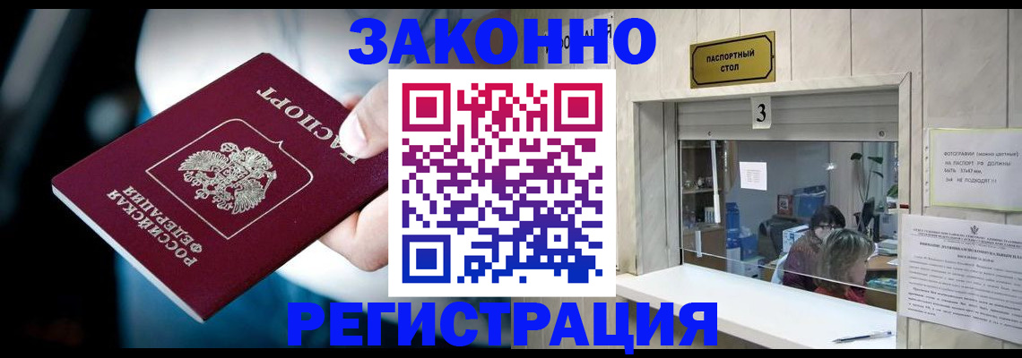 прописка поиск в Наро-Фоминске