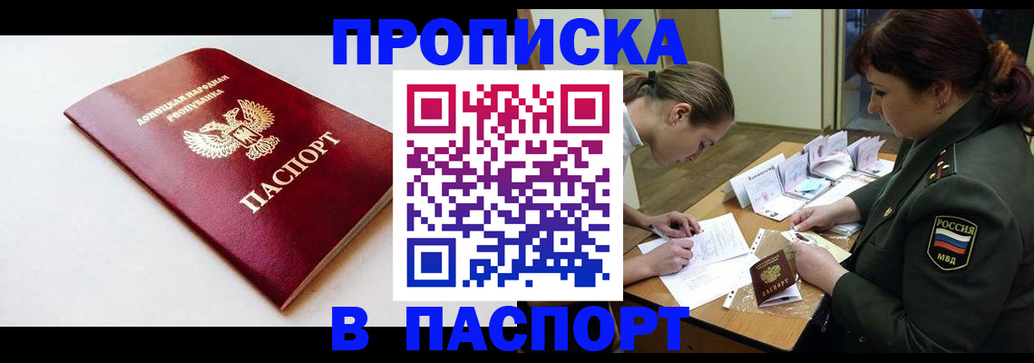 прописка для работы в Наро-Фоминске