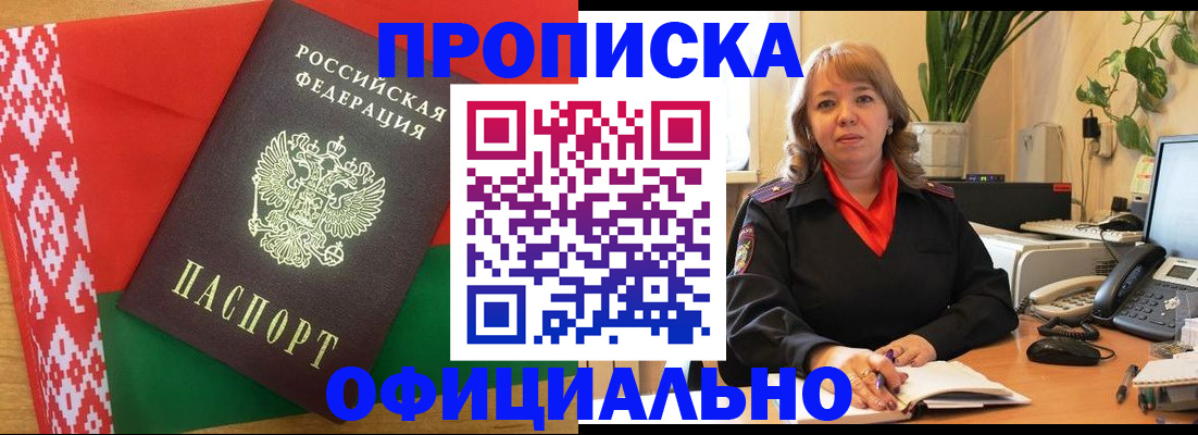 временная регистрация поиск в Наро-Фоминске