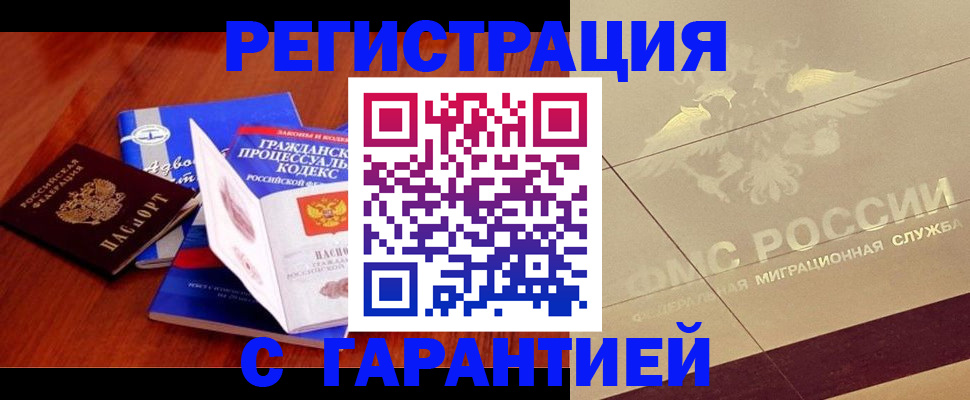 прописка поиск в Наро-Фоминске