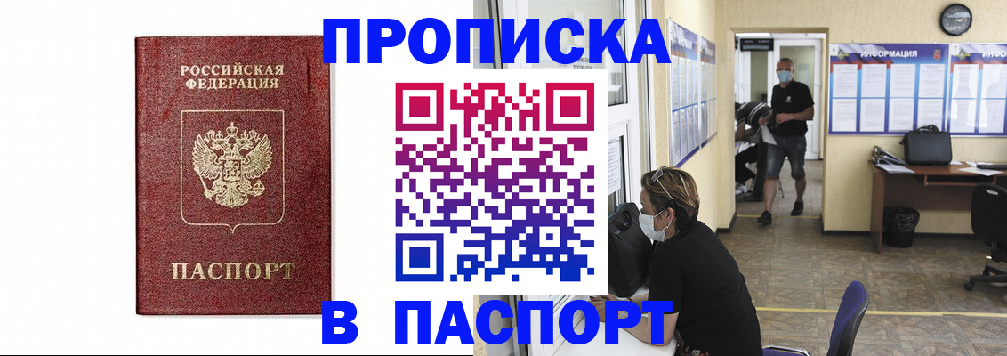 прописка ребенка в Наро-Фоминске